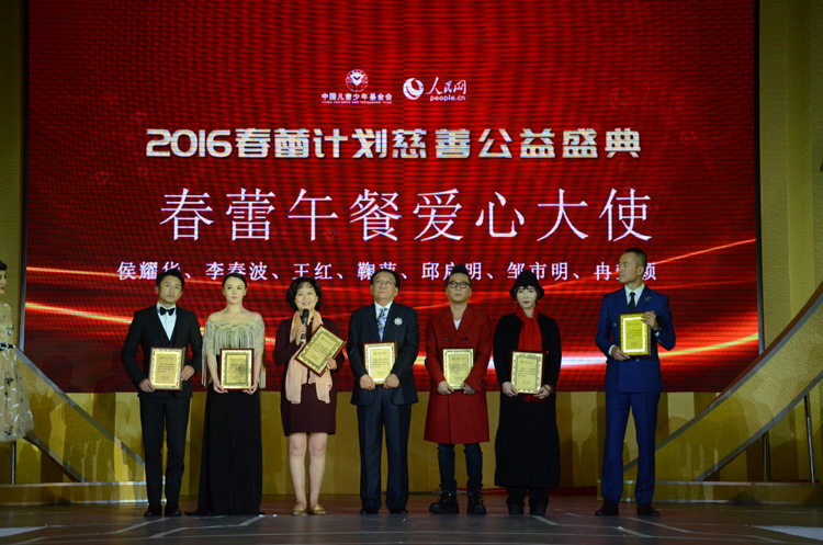 侯耀华、鞠萍、邱启明、邹市明、冉莹颖、李春波、王红担任“春蕾午餐公益项目爱心大使”