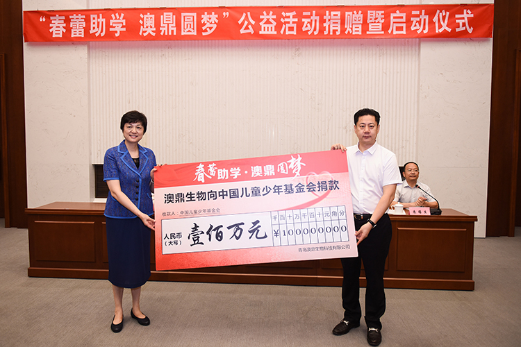 2.全国妇联副主席、书记处书记邓丽接受澳鼎生物的捐款.jpg