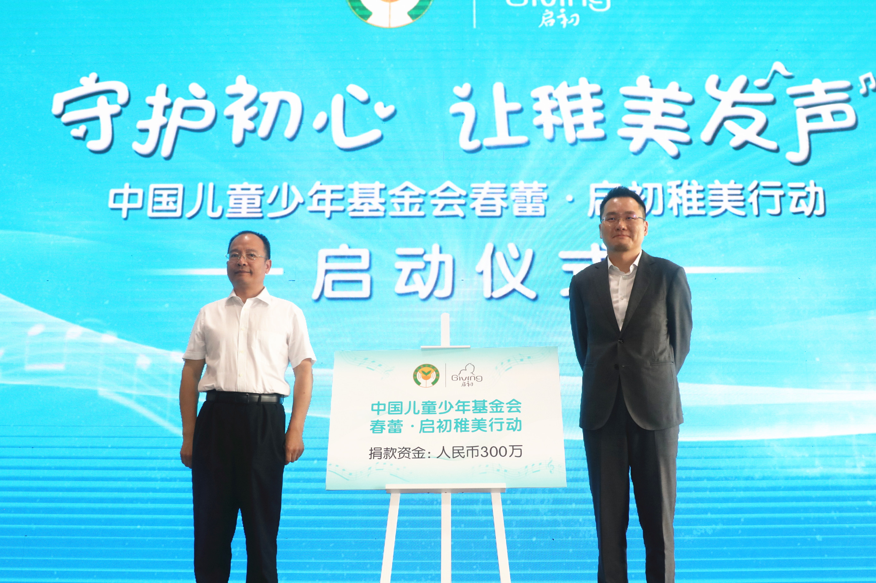 中国儿童少年基金会秘书长朱锡生、上海家化联合股份有限公司首席市场官俞巍共同启动“春蕾•启初稚美行动”.jpg