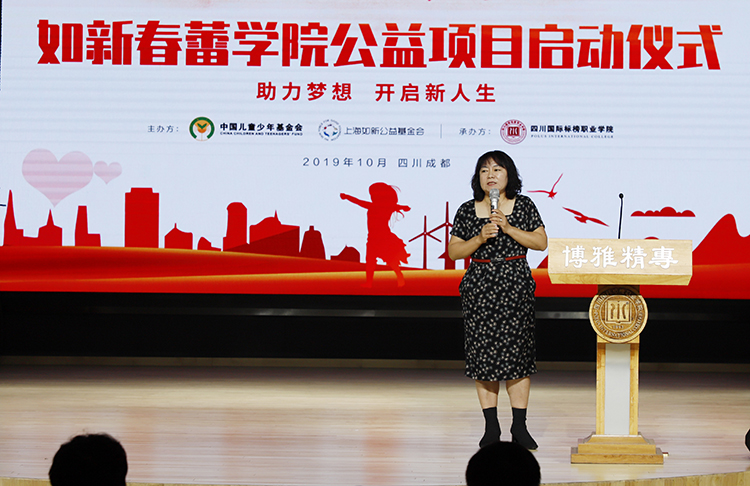 上海如新公益基金会理事长张新艳在启动仪式上发言.jpg