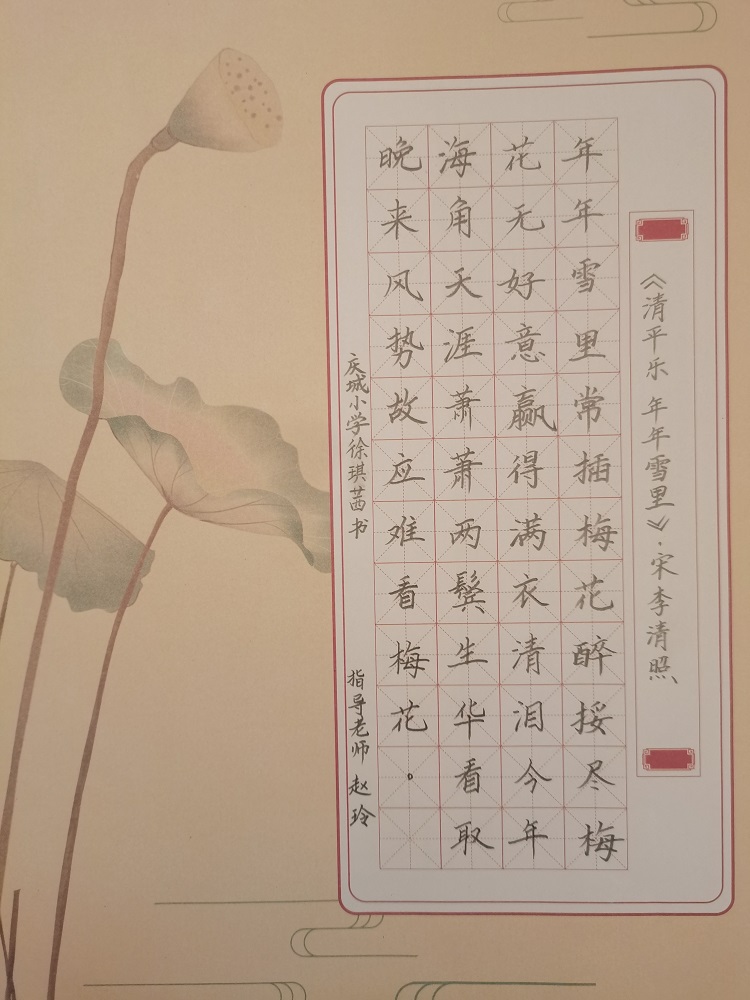 图为来自甘肃的徐琪茜创作的书法作品《清平乐 年年雪里》。.jpg