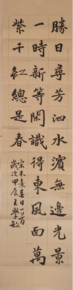 图为来自甘肃的王雪敏创作的书法作品《春日》。.png