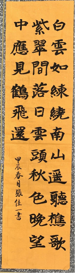 图为来自甘肃的张佳一创作的书法作品《归云图》。.png